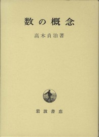 数の概念