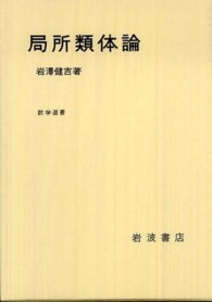 数学選書<br> 局所類体論