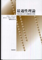 最適性理論 - 生成文法における制約相互作用