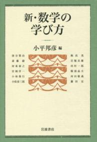 新・数学の学び方