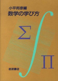 数学の学び方