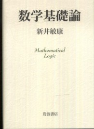 数学基礎論