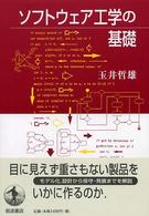 ソフトウェア工学の基礎