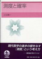 測度と確率