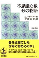 不思議な数ｅの物語