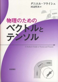 物理のためのベクトルとテンソル