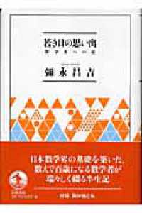 若き日の思い出 - 数学者への道