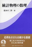 統計物理の数理