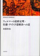 フェルマーの最終定理・佐藤‐テイト予想解決への道