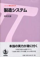 製造システム シリーズ現代工学入門