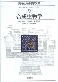 合成生物学