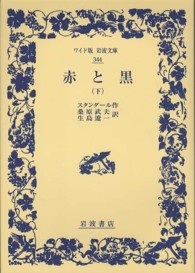 ワイド版岩波文庫<br> 赤と黒〈下〉