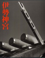 伊勢神宮
