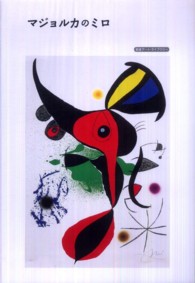 岩波アート・ライブラリー<br> マジョルカのミロ
