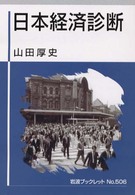 日本経済診断 岩波ブックレット