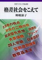格差社会をこえて 岩波ブックレット