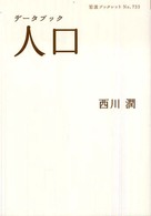 データブック人口 岩波ブックレット