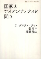 国家とアイデンティティを問う 岩波ブックレット