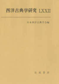 西洋古典学研究 〈７２〉