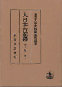 大日本古記録　勘例 〈下〉 - 陽明文庫本