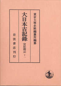 實躬卿記 〈１１〉 11 大日本古記録