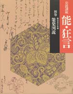 【中古】岩波講座　能・狂言　全7巻＋別巻セット　岩波書店 中古】岩波講座 能・狂言 全7巻＋別巻セット 岩波書店