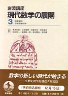 岩波講座現代数学の展開 〈〔３〕〉