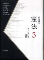 岩波講座　憲法〈３〉ネーションと市民