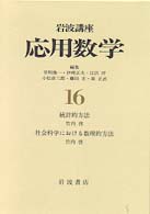 岩波講座応用数学 〈１６〉