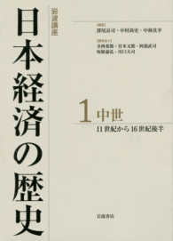 岩波講座　日本経済の歴史〈１〉中世―１１世紀から１６世紀後半