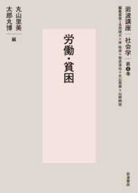 岩波講座社会学 〈第６巻〉 労働・貧困