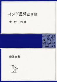 インド思想史 岩波全書 （第２版）
