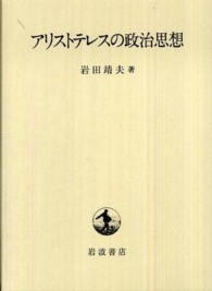 アリストテレスの政治思想