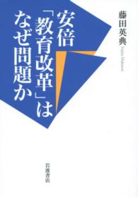 安倍「教育改革」はなぜ問題か