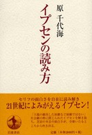 イプセンの読み方