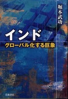 インド―グローバル化する巨象