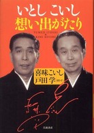 いとしこいし想い出がたり