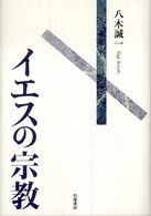 イエスの宗教