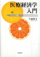 医療経済学入門