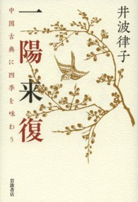 一陽来復―中国古典に四季を味わう