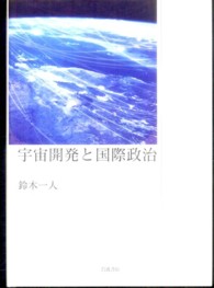 宇宙開発と国際政治