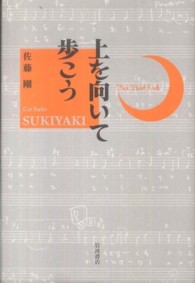 上を向いて歩こう