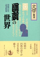 円朝の世界