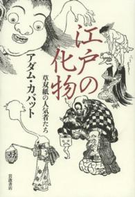 江戸の化物―草双紙の人気者たち