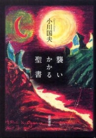 襲いかかる聖書
