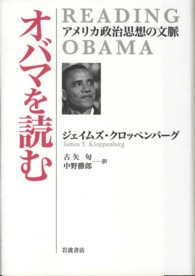 オバマを読む - アメリカ政治思想の文脈