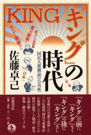 『キング』の時代 - 国民大衆雑誌の公共性