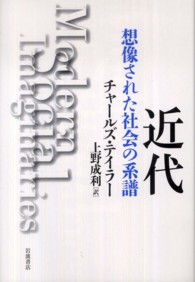 近代 - 想像された社会の系譜