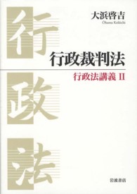 行政裁判法 - 行政法講義２