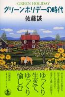 グリーンホリデーの時代